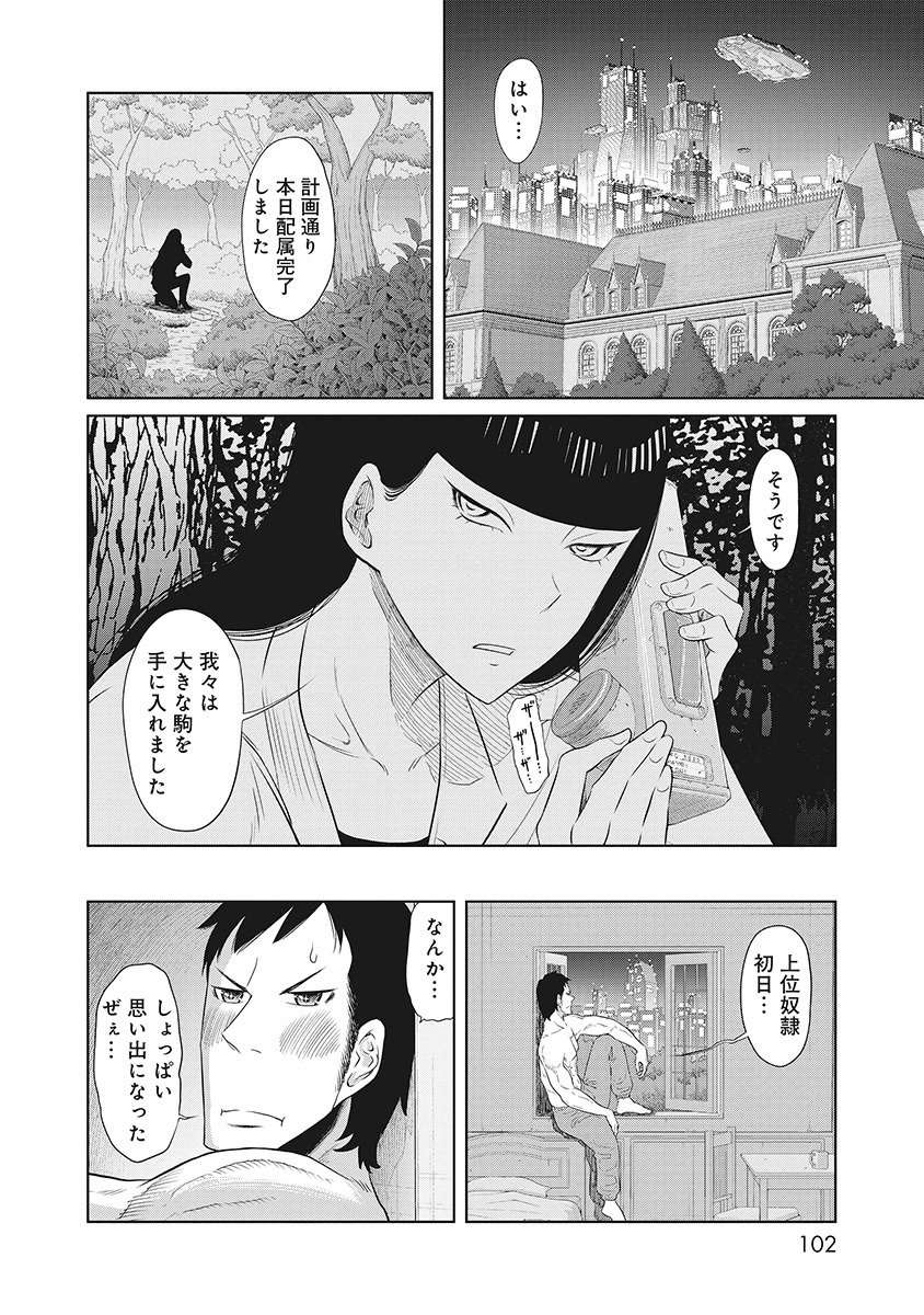 DODODODO! Chapter 2 36ページ