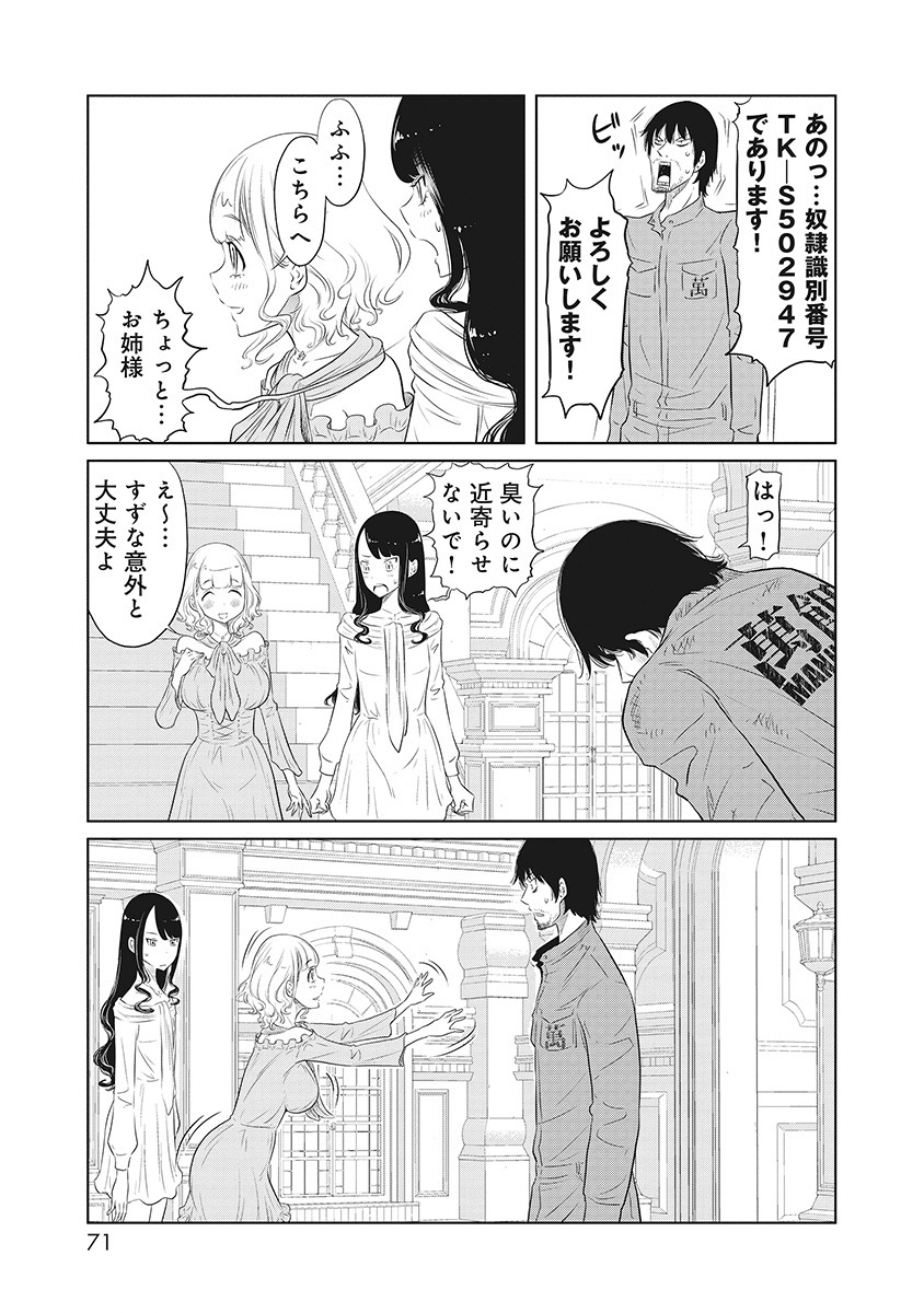 DODODODO! Chapter 2 5ページ
