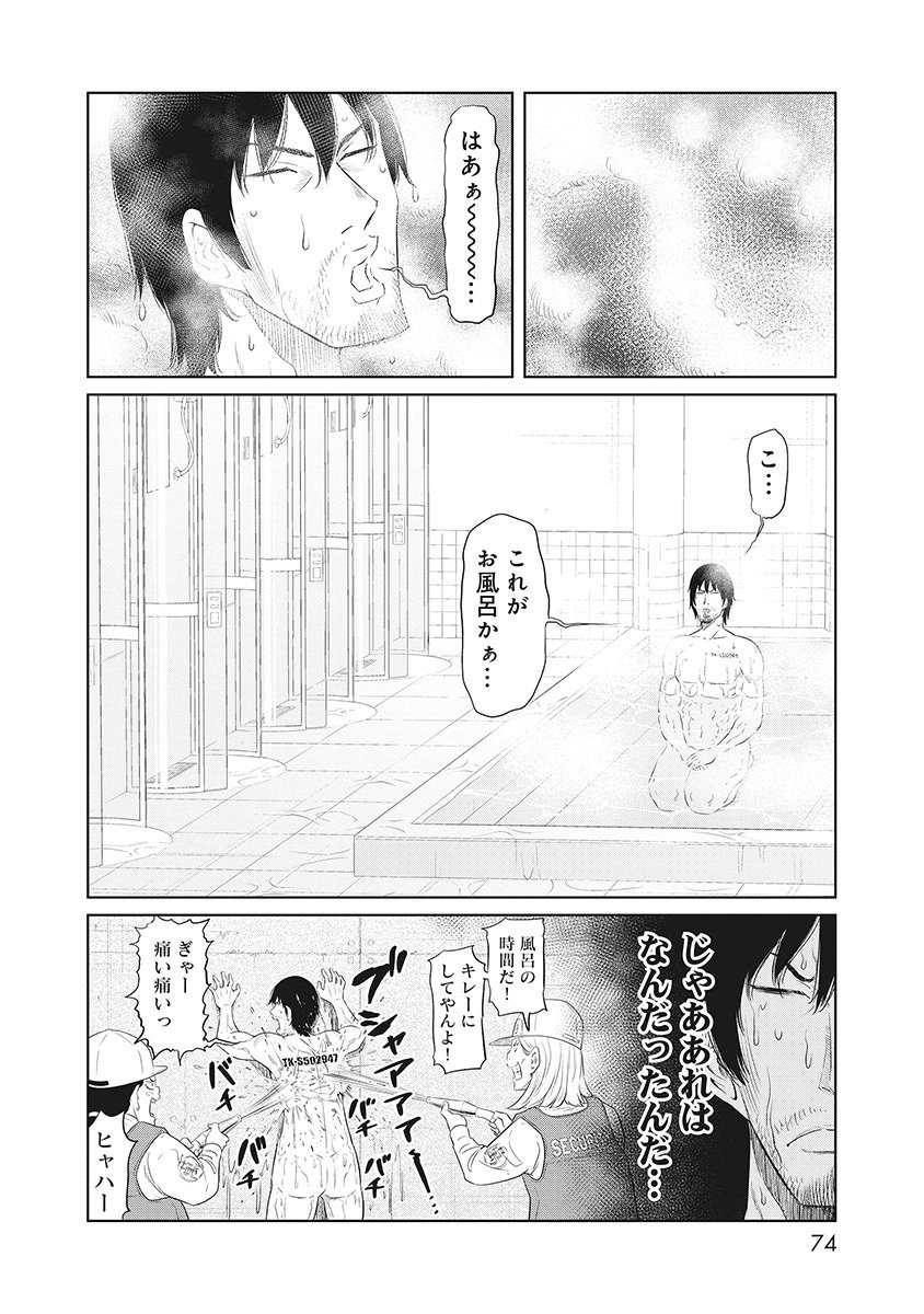DODODODO! Chapter 2 8ページ