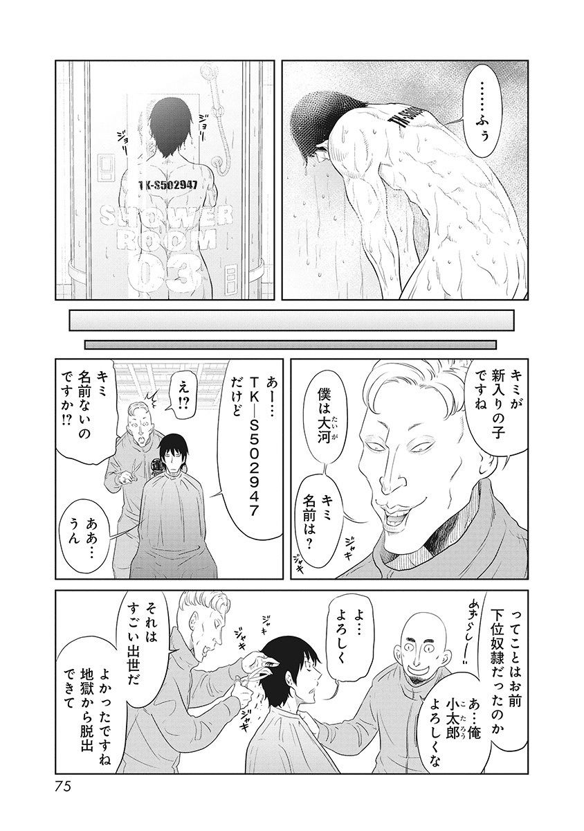 DODODODO! Chapter 2 9ページ