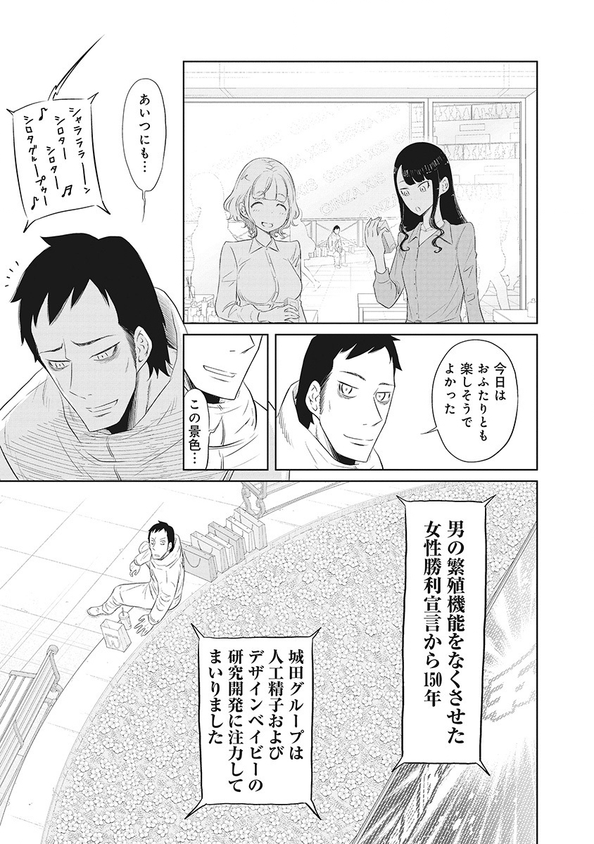 DODODODO! Chapter 3 11ページ