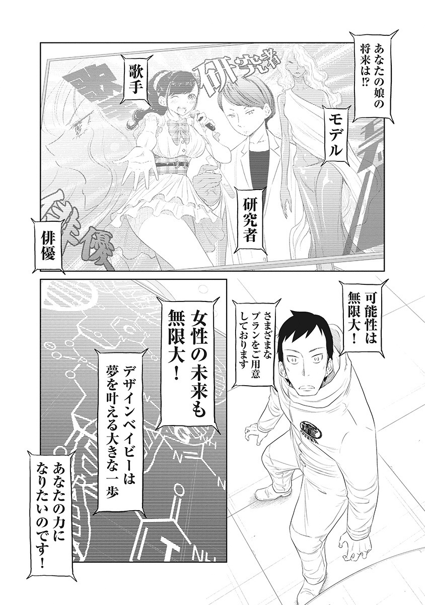 DODODODO! Chapter 3 12ページ