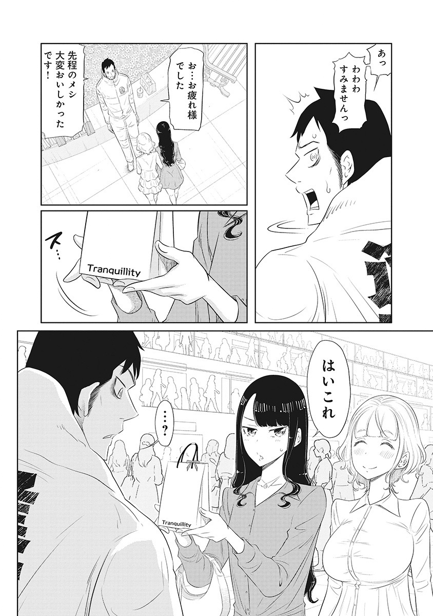 DODODODO! Chapter 3 14ページ