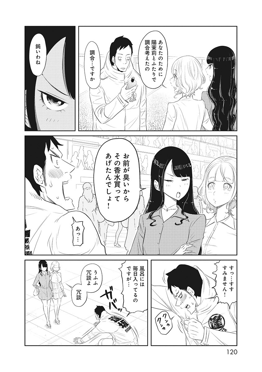 DODODODO! Chapter 3 16ページ