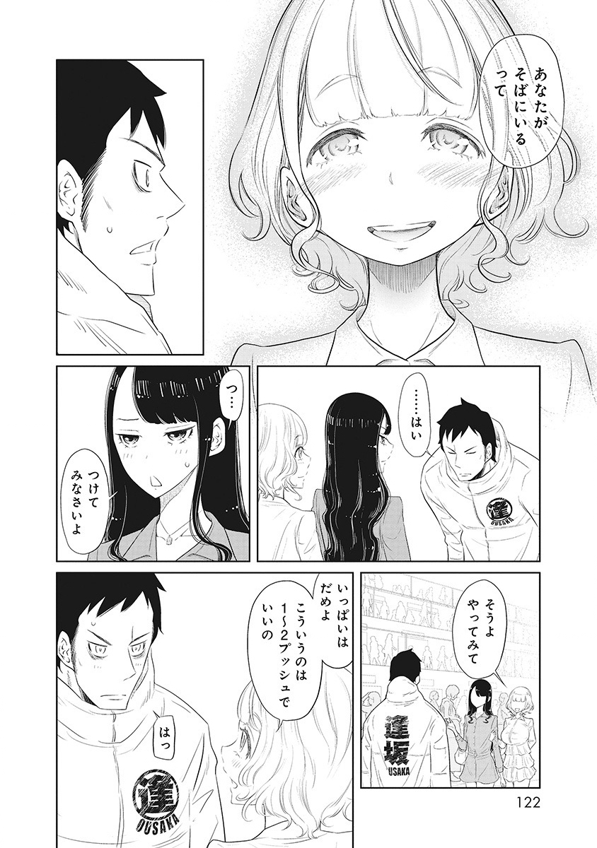 DODODODO! Chapter 3 18ページ