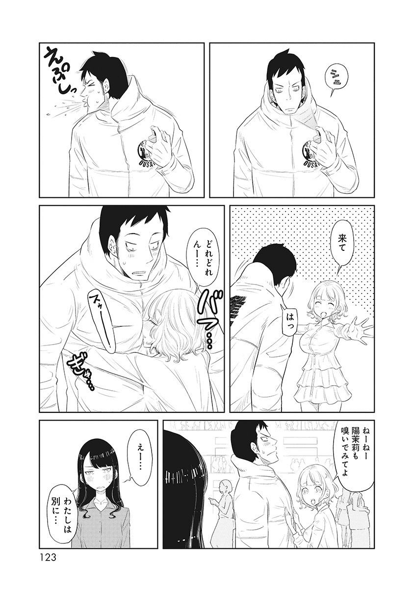 DODODODO! Chapter 3 19ページ