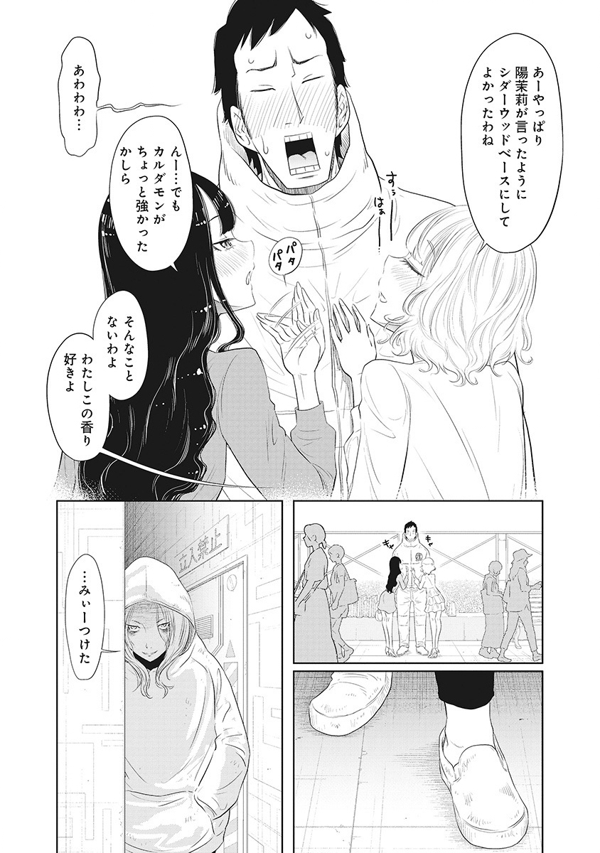 DODODODO! Chapter 3 20ページ
