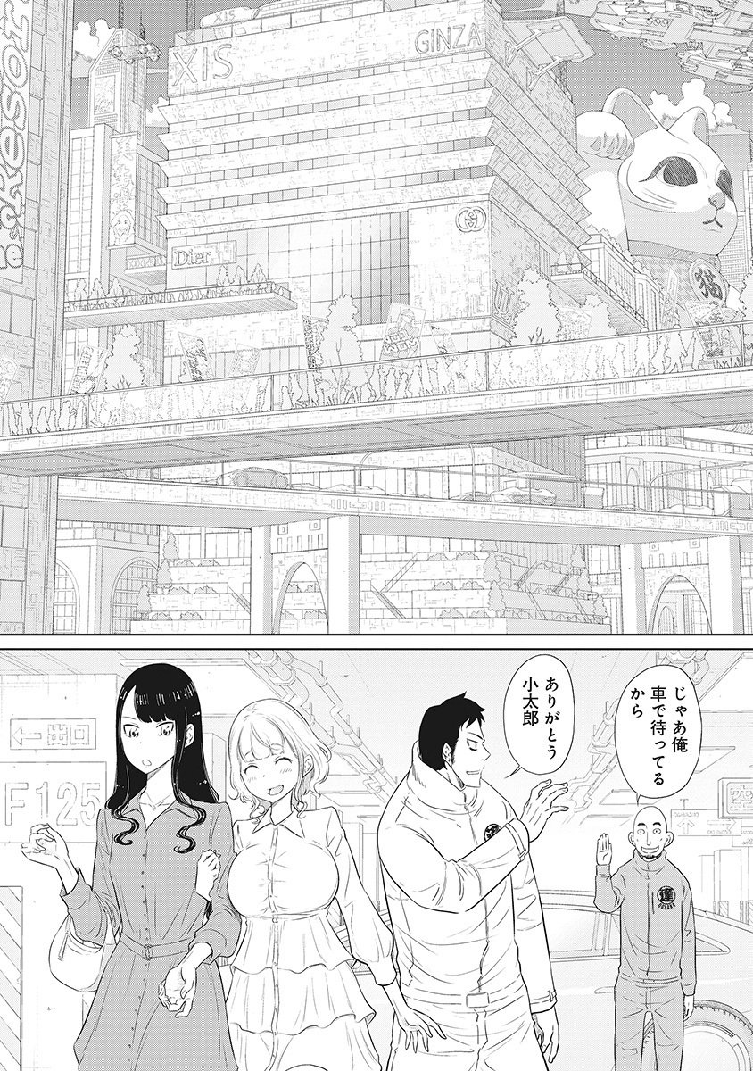 DODODODO! Chapter 3 4ページ