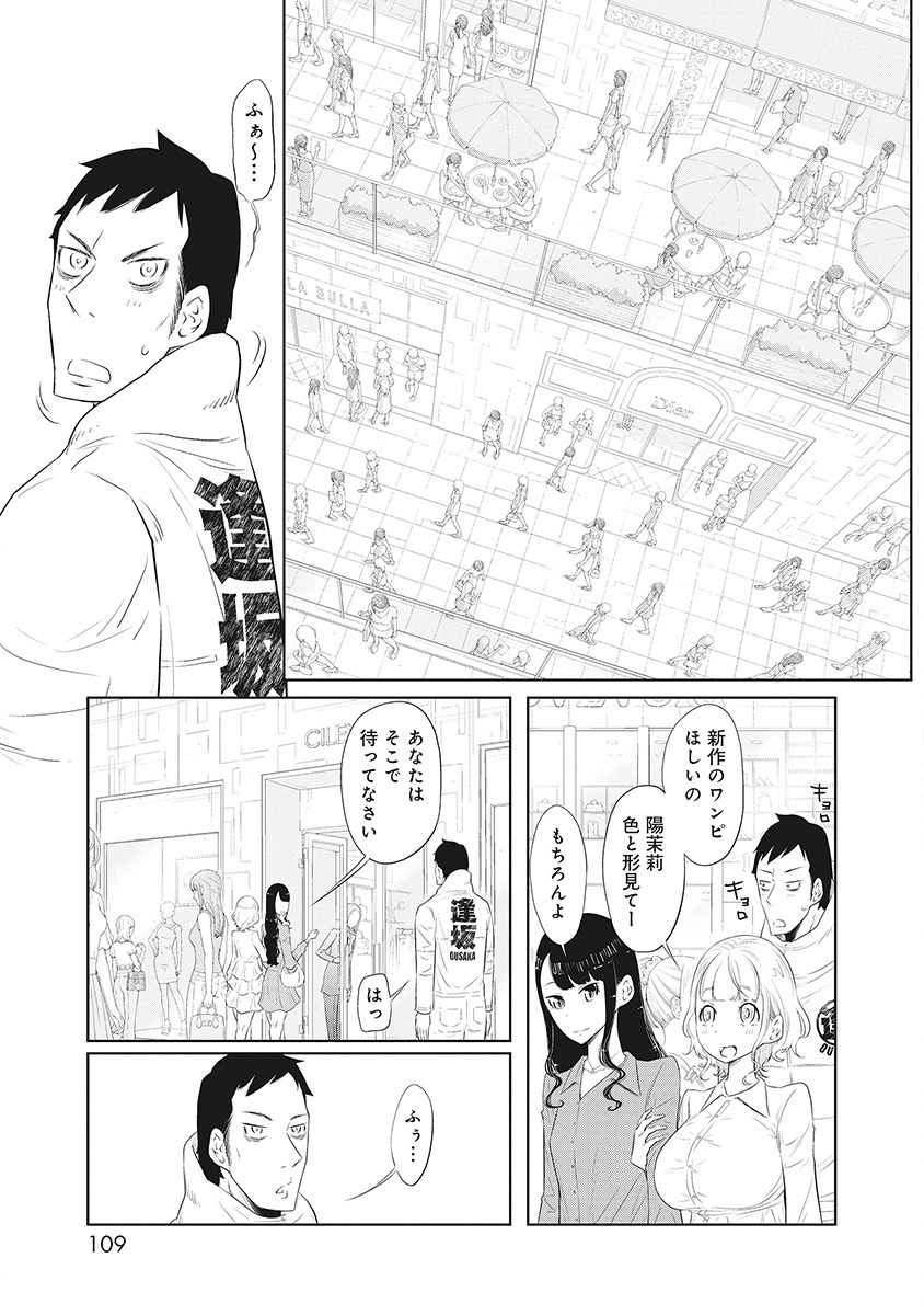DODODODO! Chapter 3 5ページ