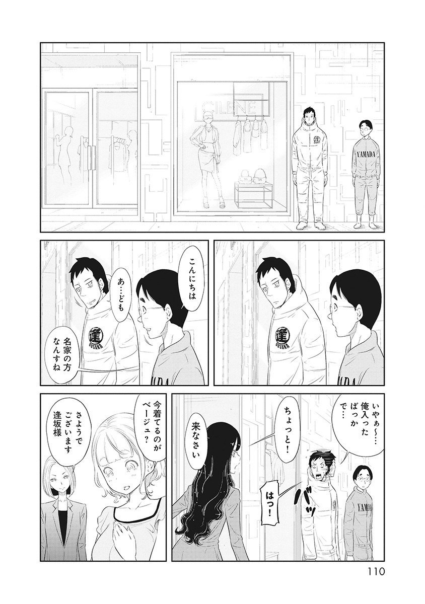 DODODODO! Chapter 3 6ページ