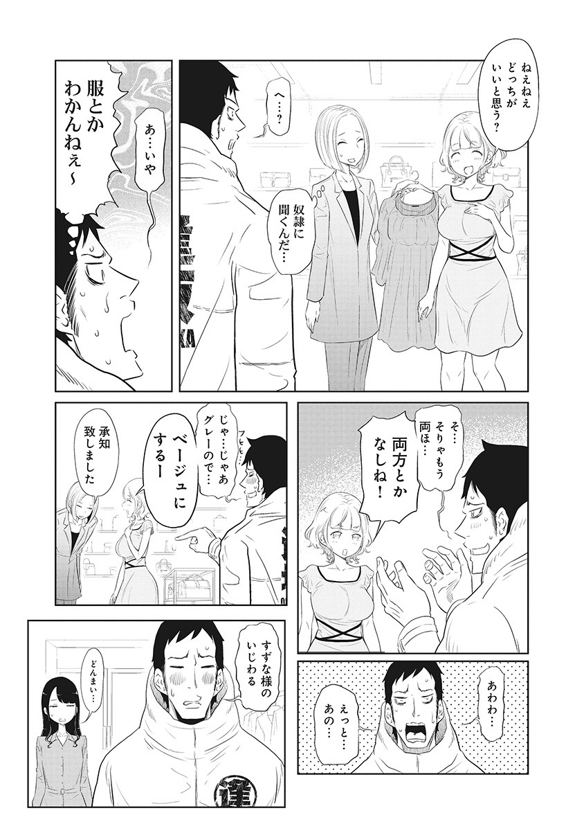 DODODODO! Chapter 3 7ページ
