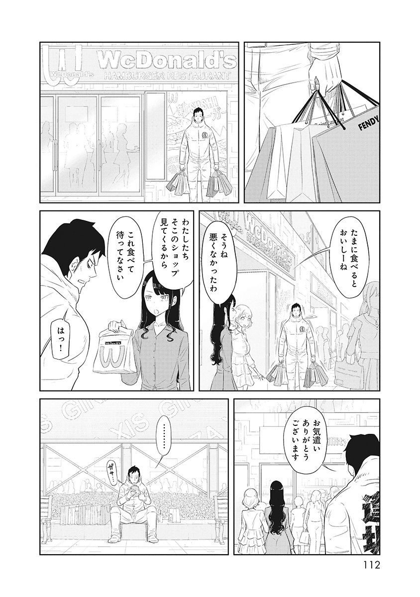 DODODODO! Chapter 3 8ページ