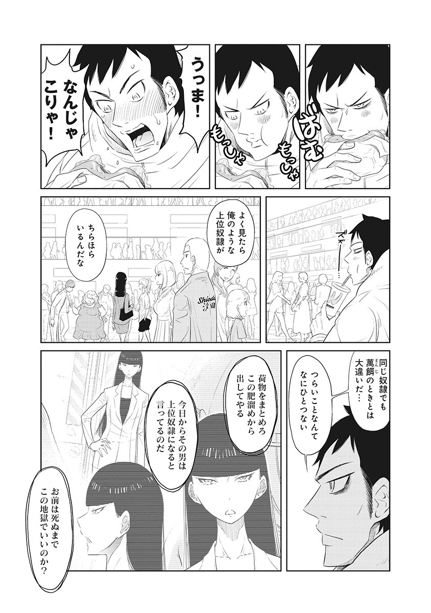 DODODODO! Chapter 3 9ページ