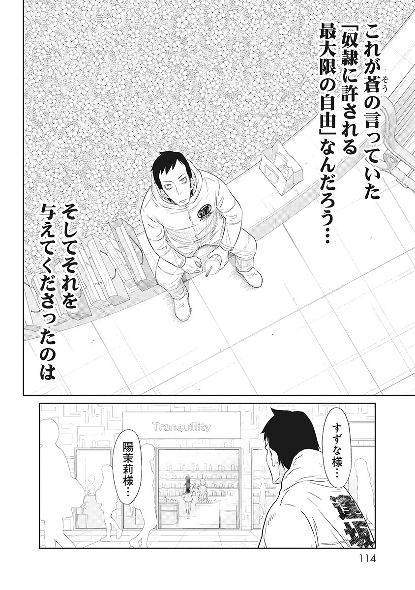 DODODODO! Chapter 3 10ページ