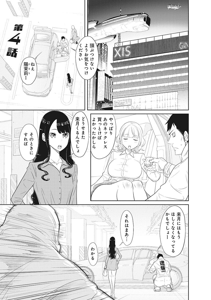 DODODODO! Chapter 4 1ページ