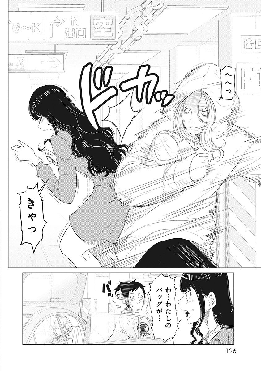 DODODODO! Chapter 4 2ページ