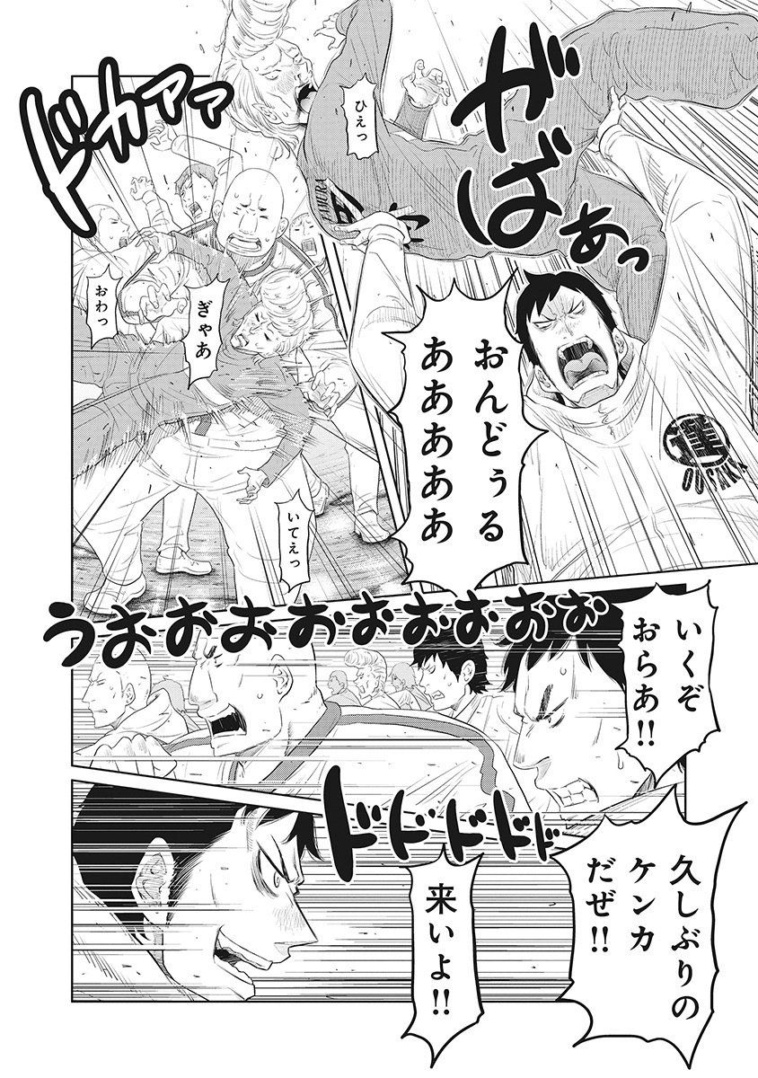 DODODODO! Chapter 4 12ページ