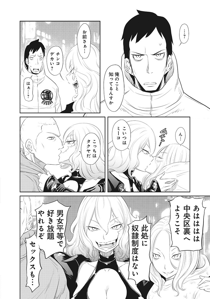 DODODODO! Chapter 4 6ページ