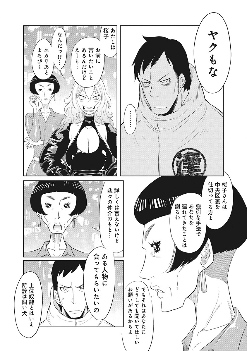 DODODODO! Chapter 4 7ページ