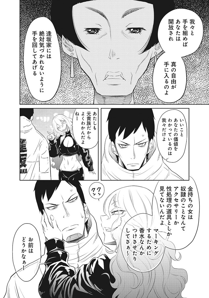 DODODODO! Chapter 4 8ページ