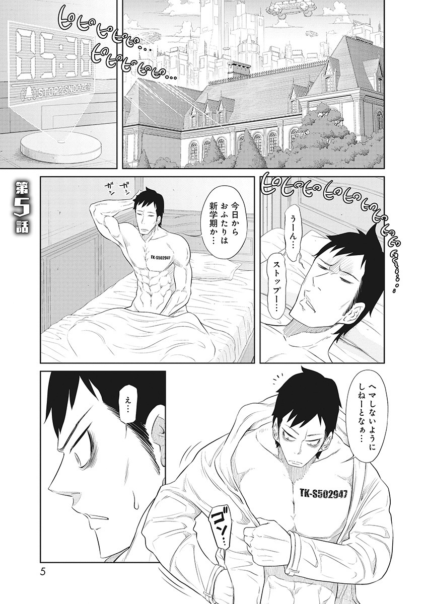 DODODODO! Chapter 5 1ページ
