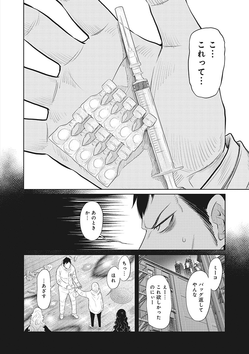 DODODODO! Chapter 5 2ページ