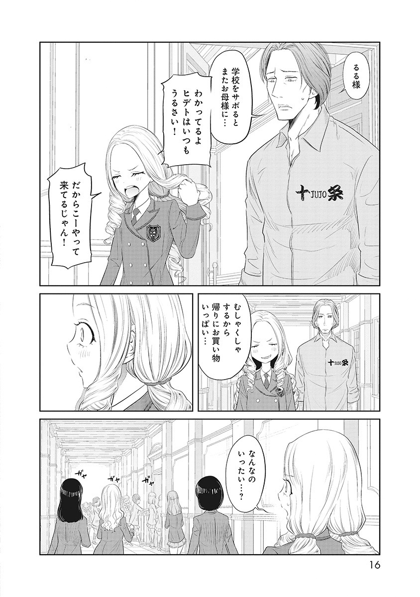 DODODODO! Chapter 5 12ページ