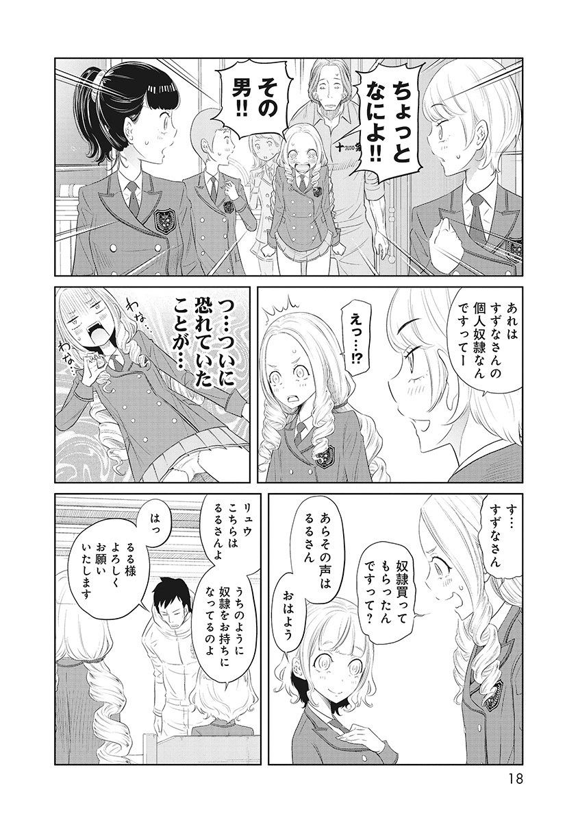 DODODODO! Chapter 5 14ページ