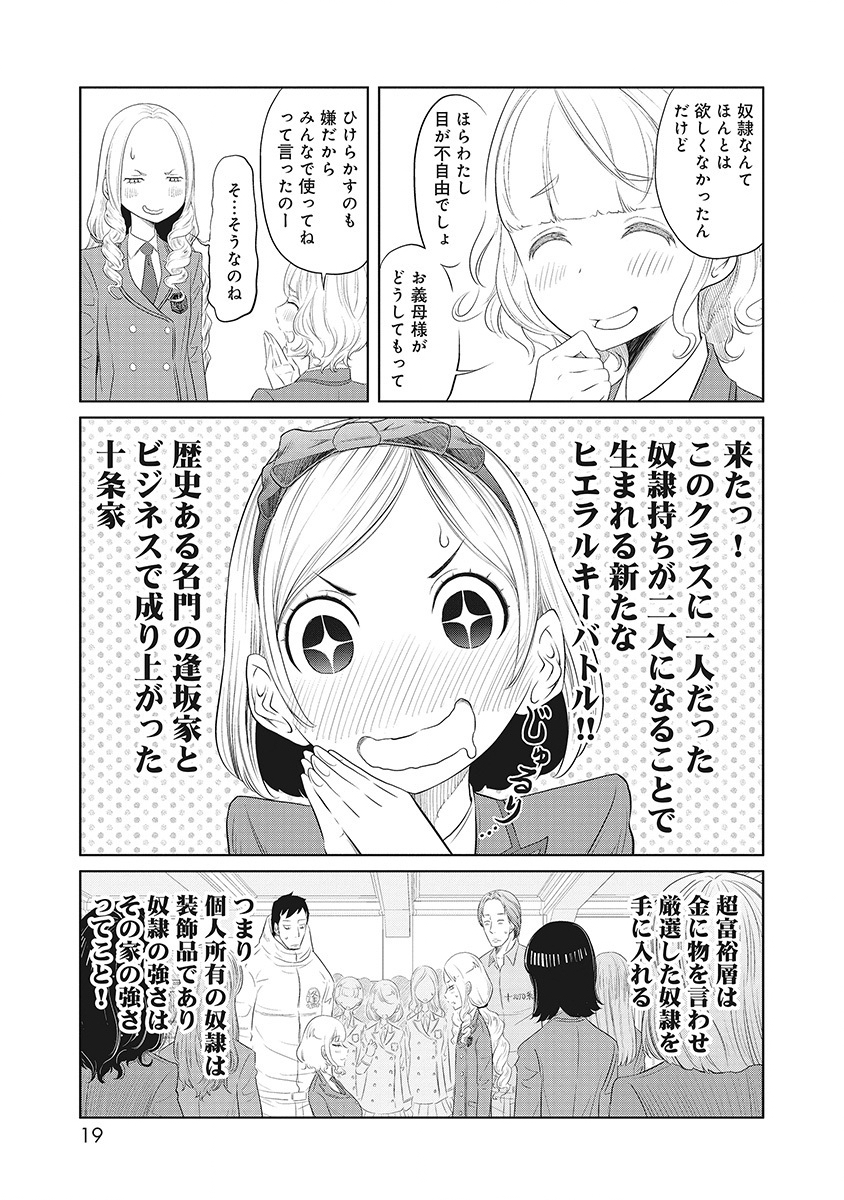 DODODODO! Chapter 5 15ページ