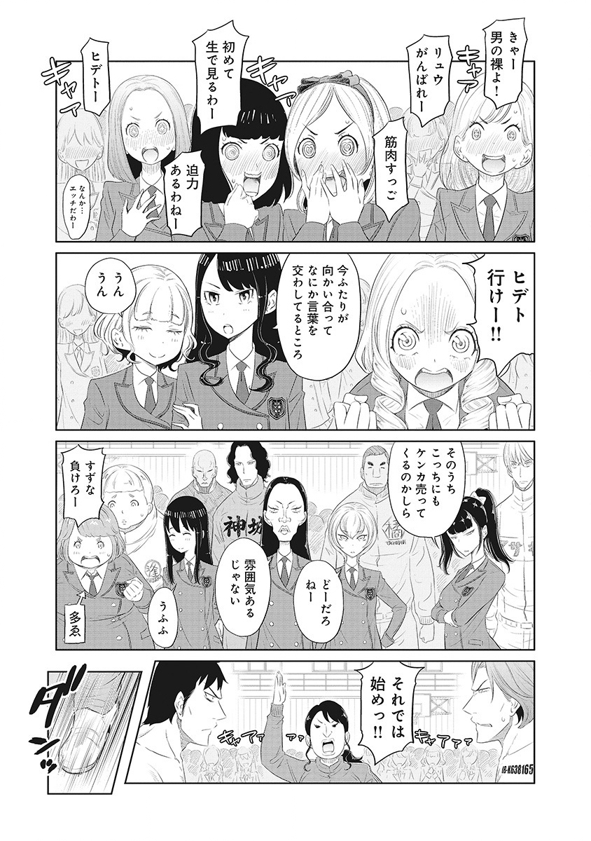 DODODODO! Chapter 5 19ページ