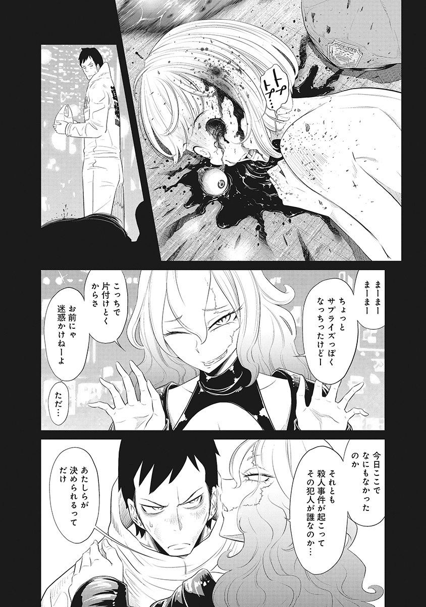 DODODODO! Chapter 5 3ページ