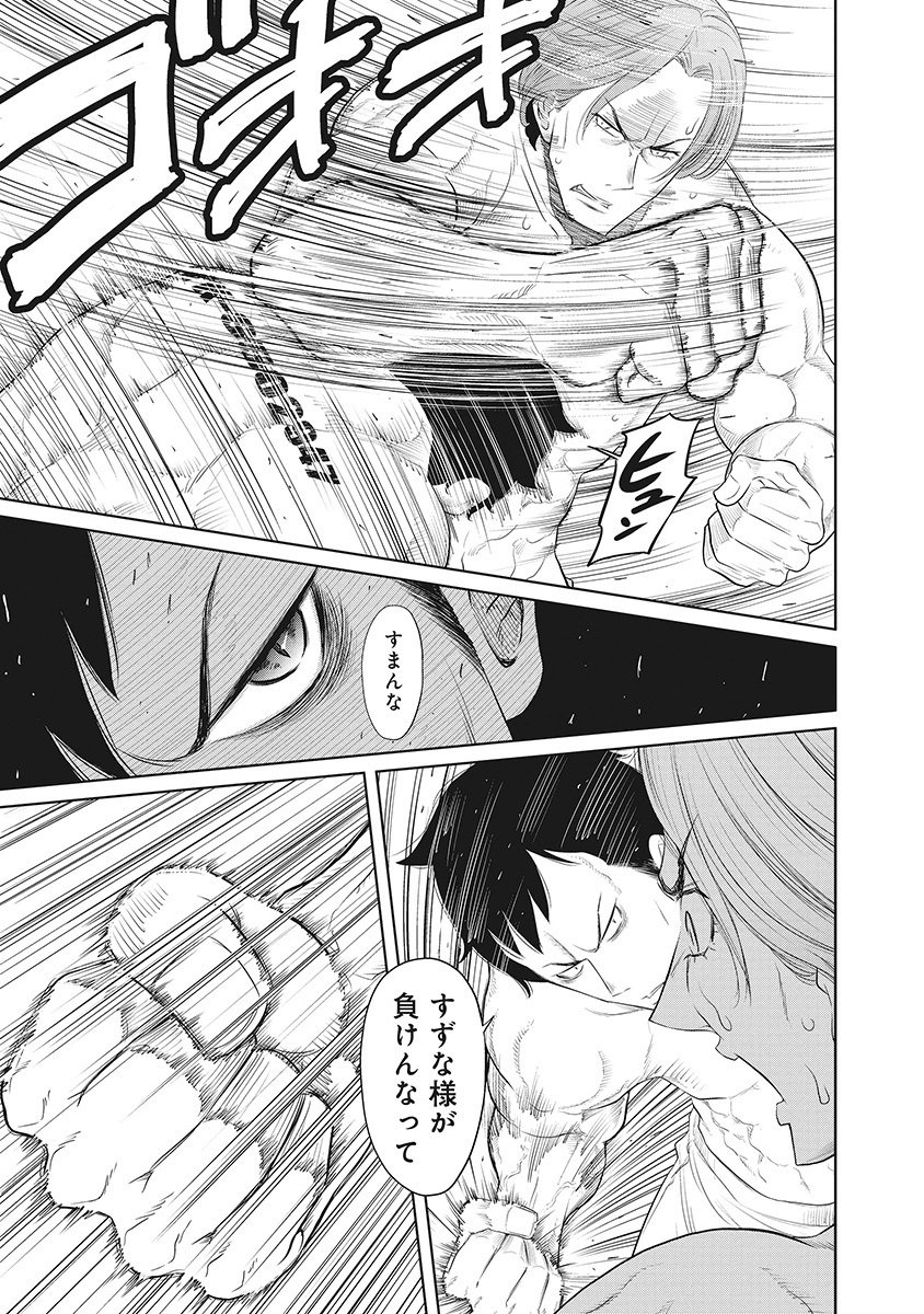 DODODODO! Chapter 5 21ページ