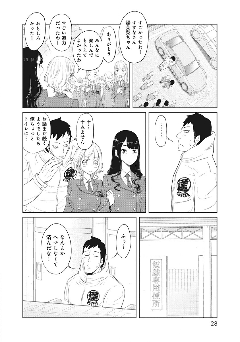 DODODODO! Chapter 5 24ページ