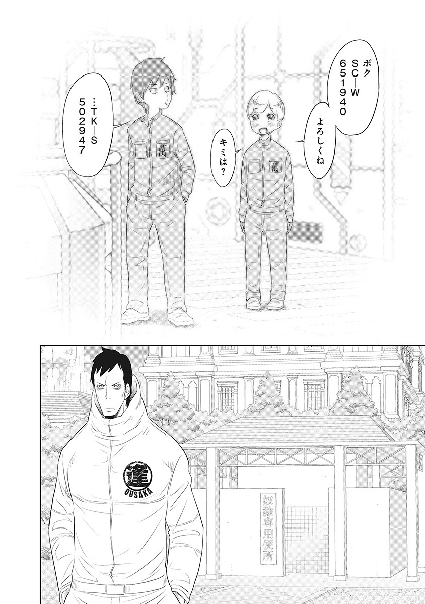 DODODODO! Chapter 5 26ページ
