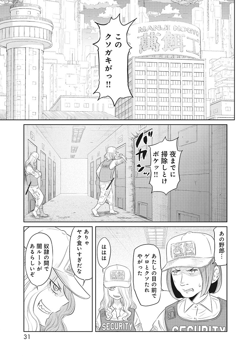 DODODODO! Chapter 5 27ページ