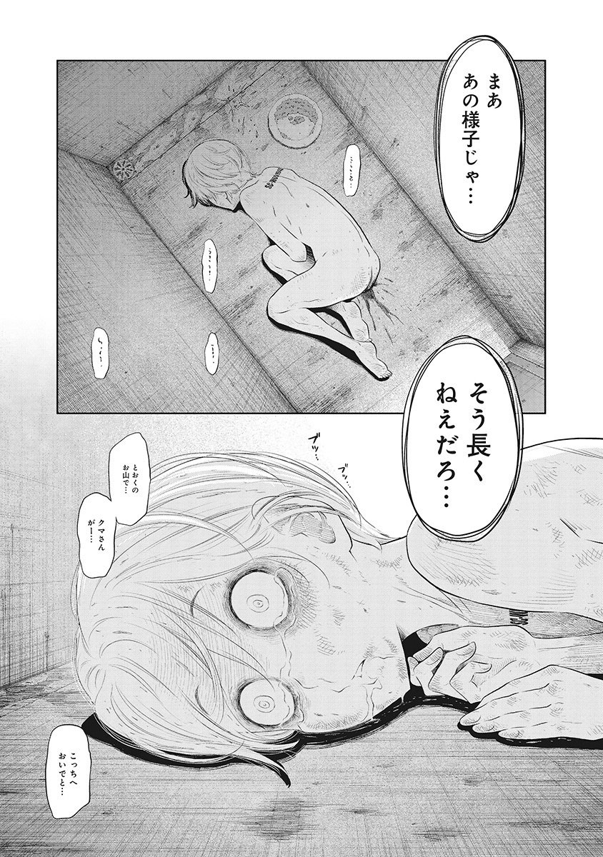 DODODODO! Chapter 5 28ページ