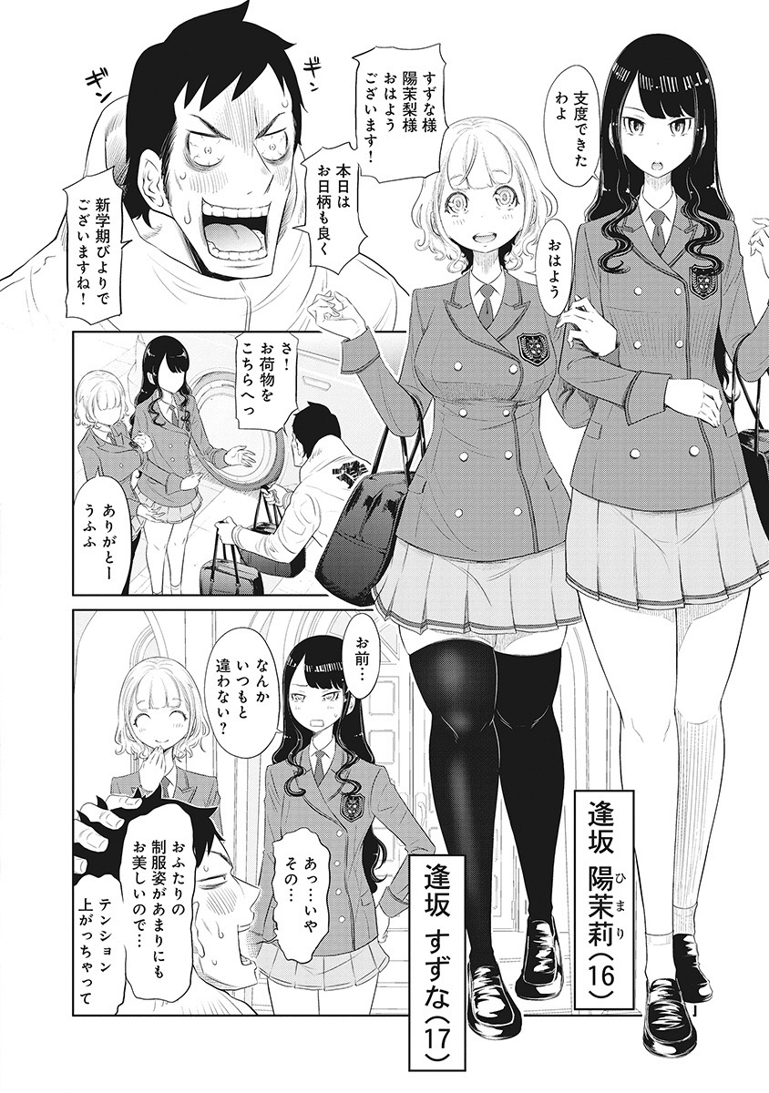 DODODODO! Chapter 5 6ページ