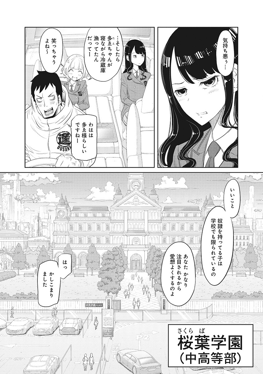 DODODODO! Chapter 5 7ページ