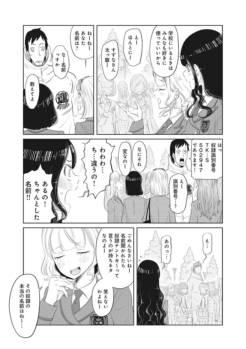 DODODODO! Chapter 5 9ページ