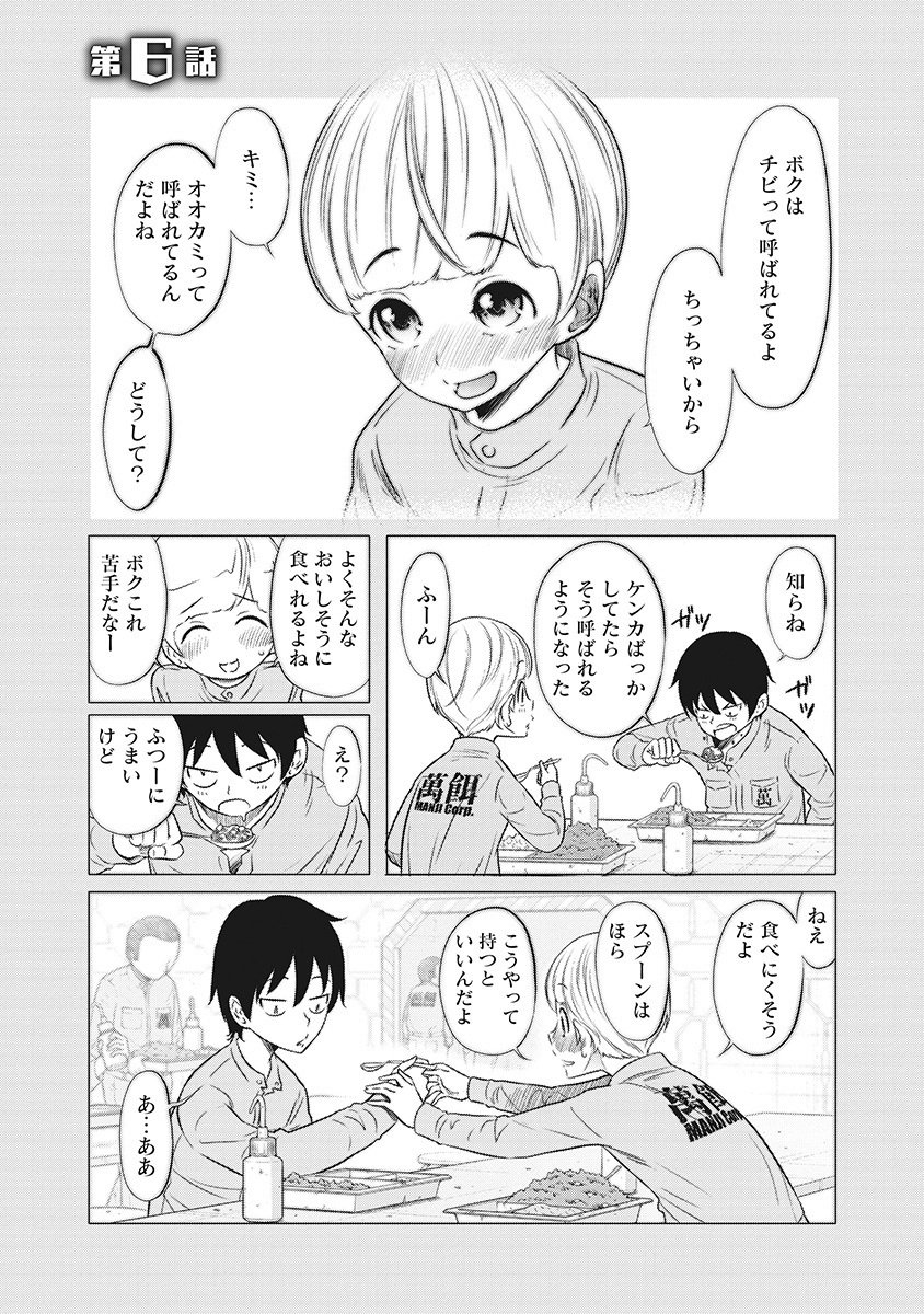 DODODODO! Chapter 6 1ページ