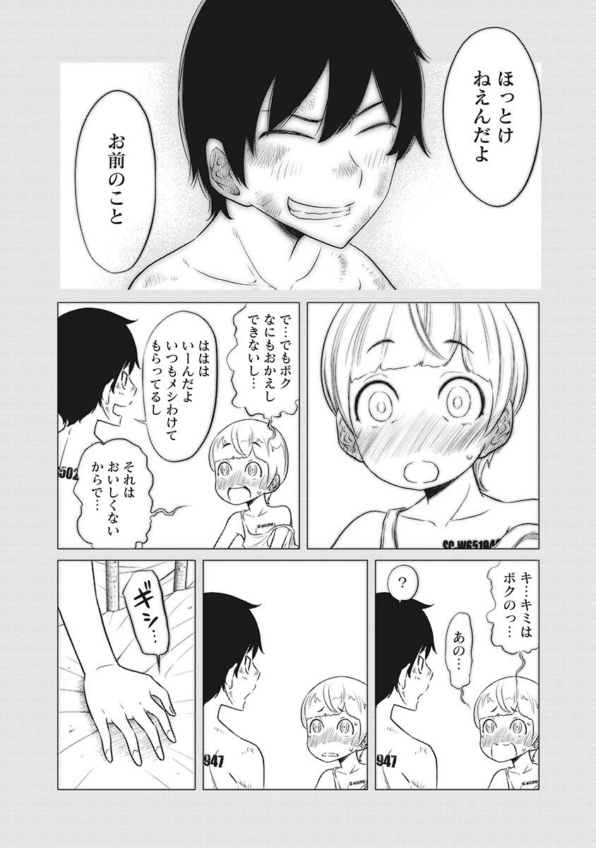 DODODODO! Chapter 6 11ページ