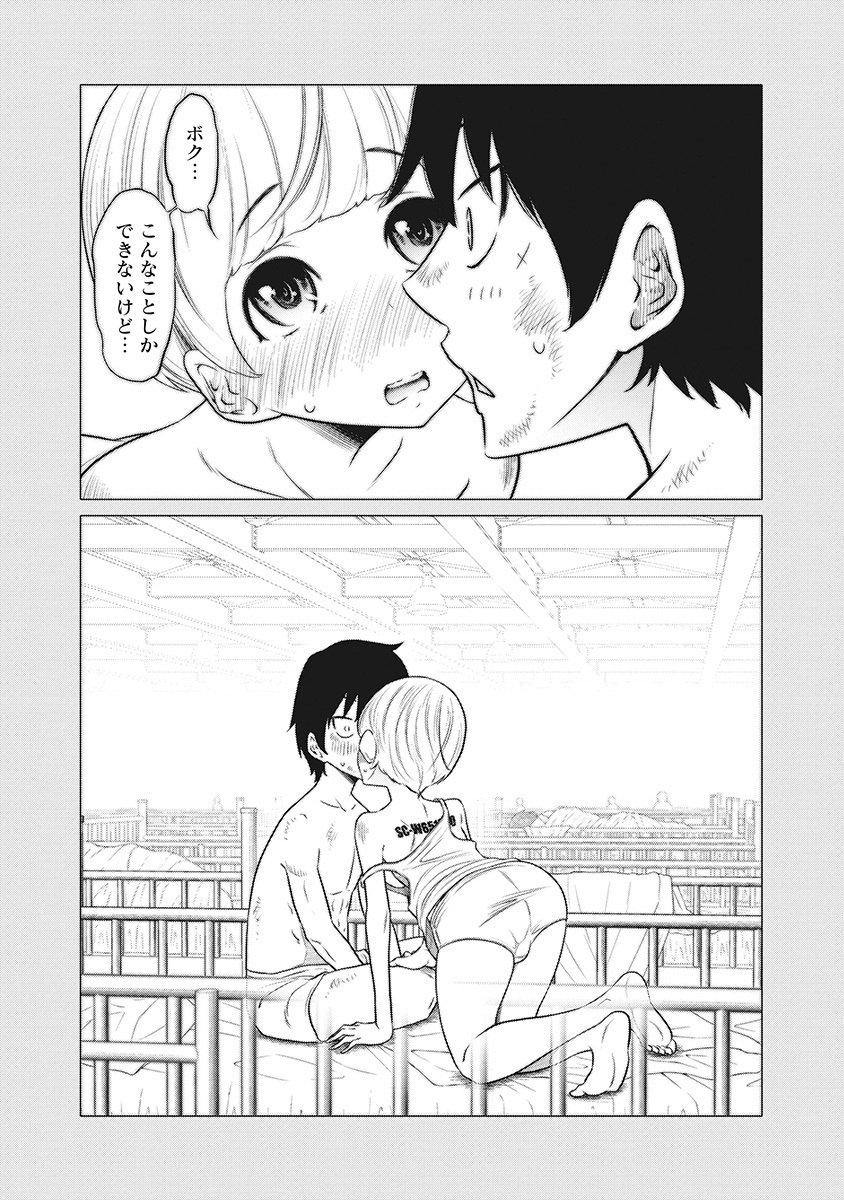 DODODODO! Chapter 6 12ページ