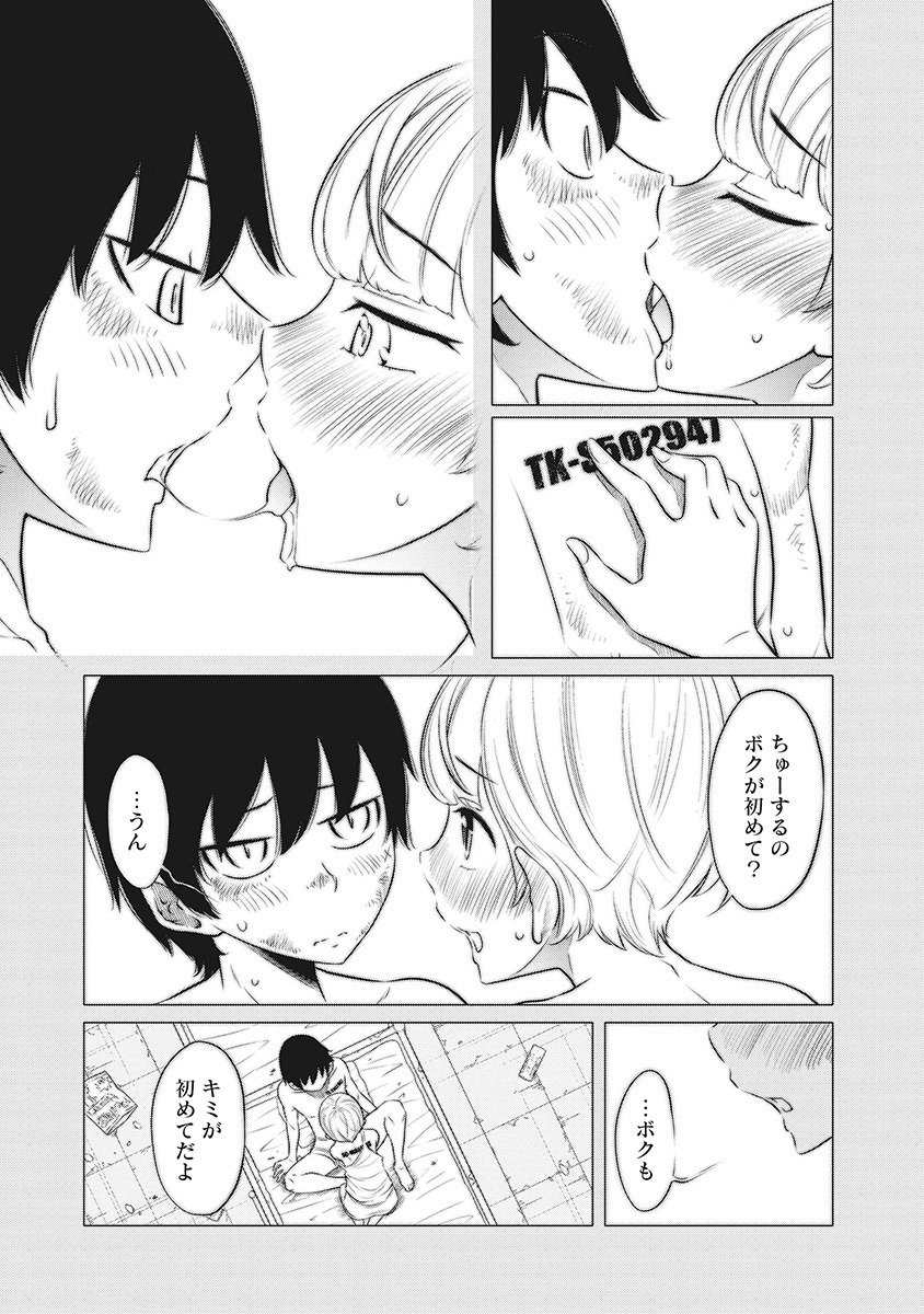 DODODODO! Chapter 6 13ページ