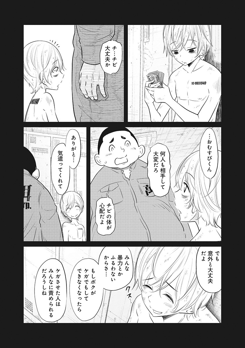 DODODODO! Chapter 6 16ページ