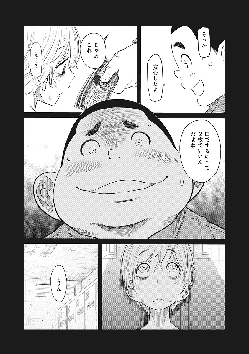 DODODODO! Chapter 6 17ページ