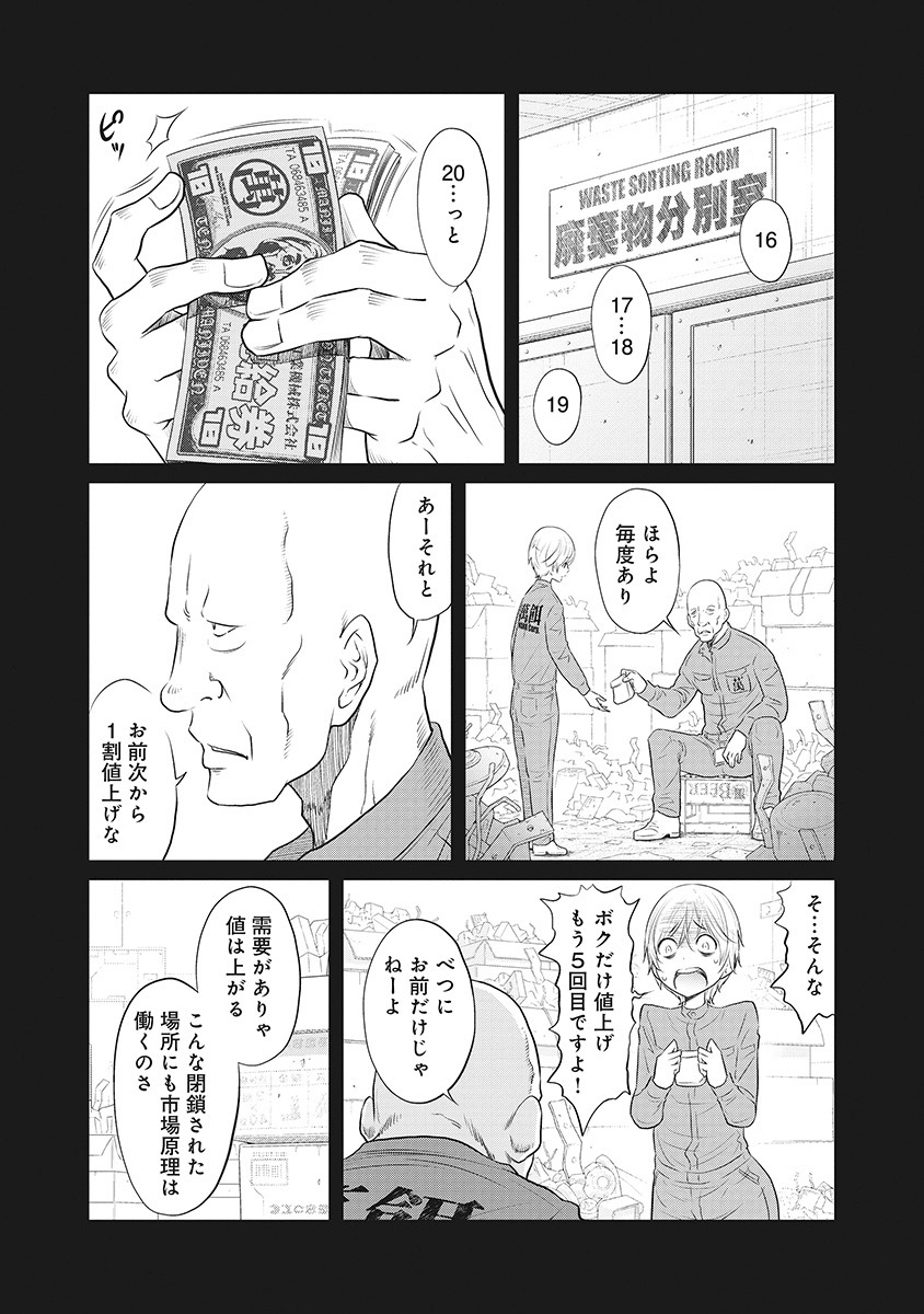 DODODODO! Chapter 6 18ページ