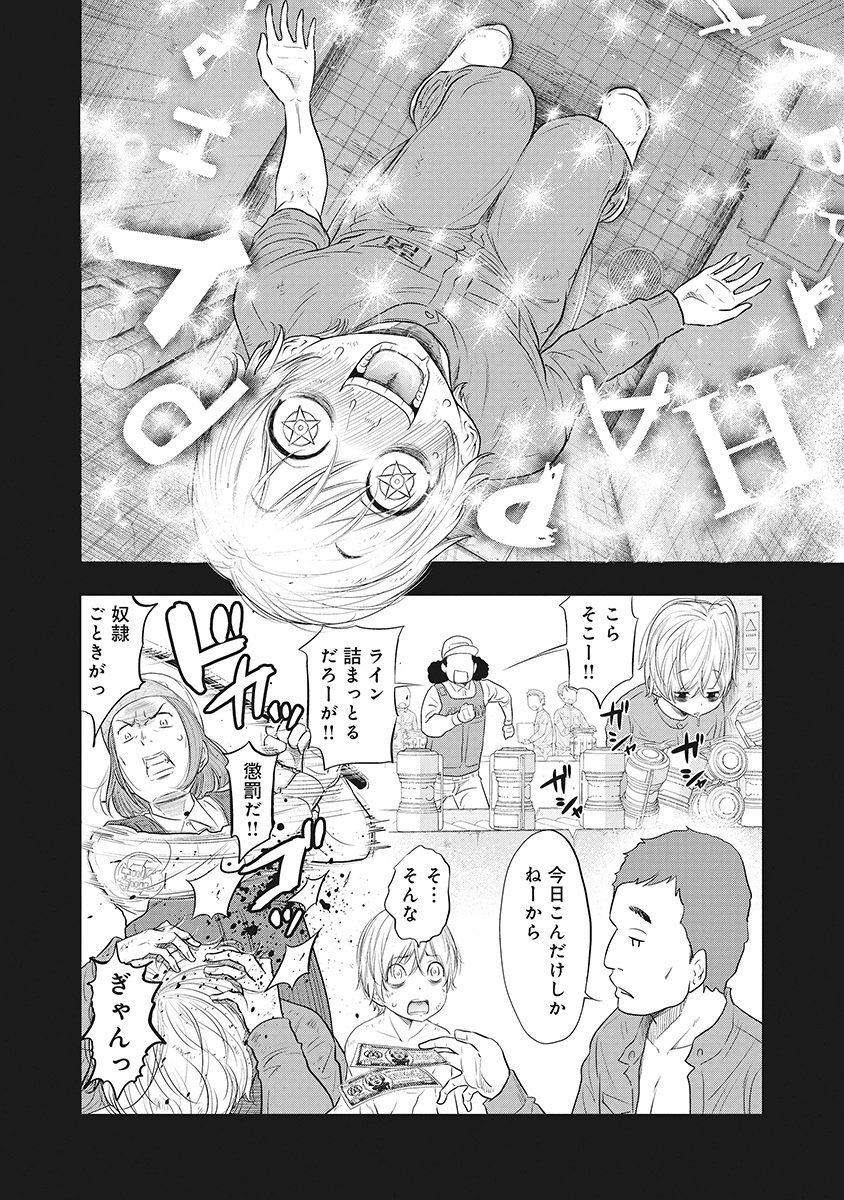 DODODODO! Chapter 6 20ページ