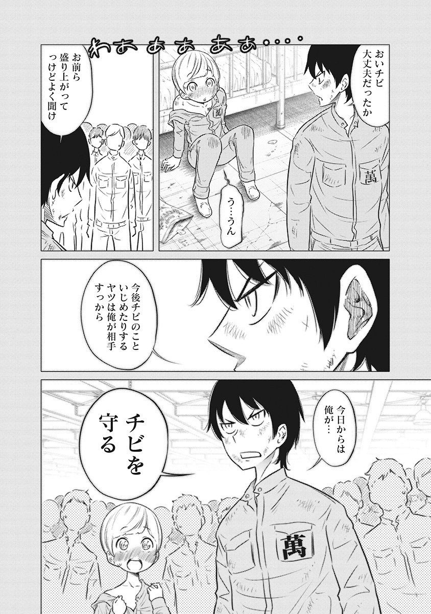 DODODODO! Chapter 6 3ページ