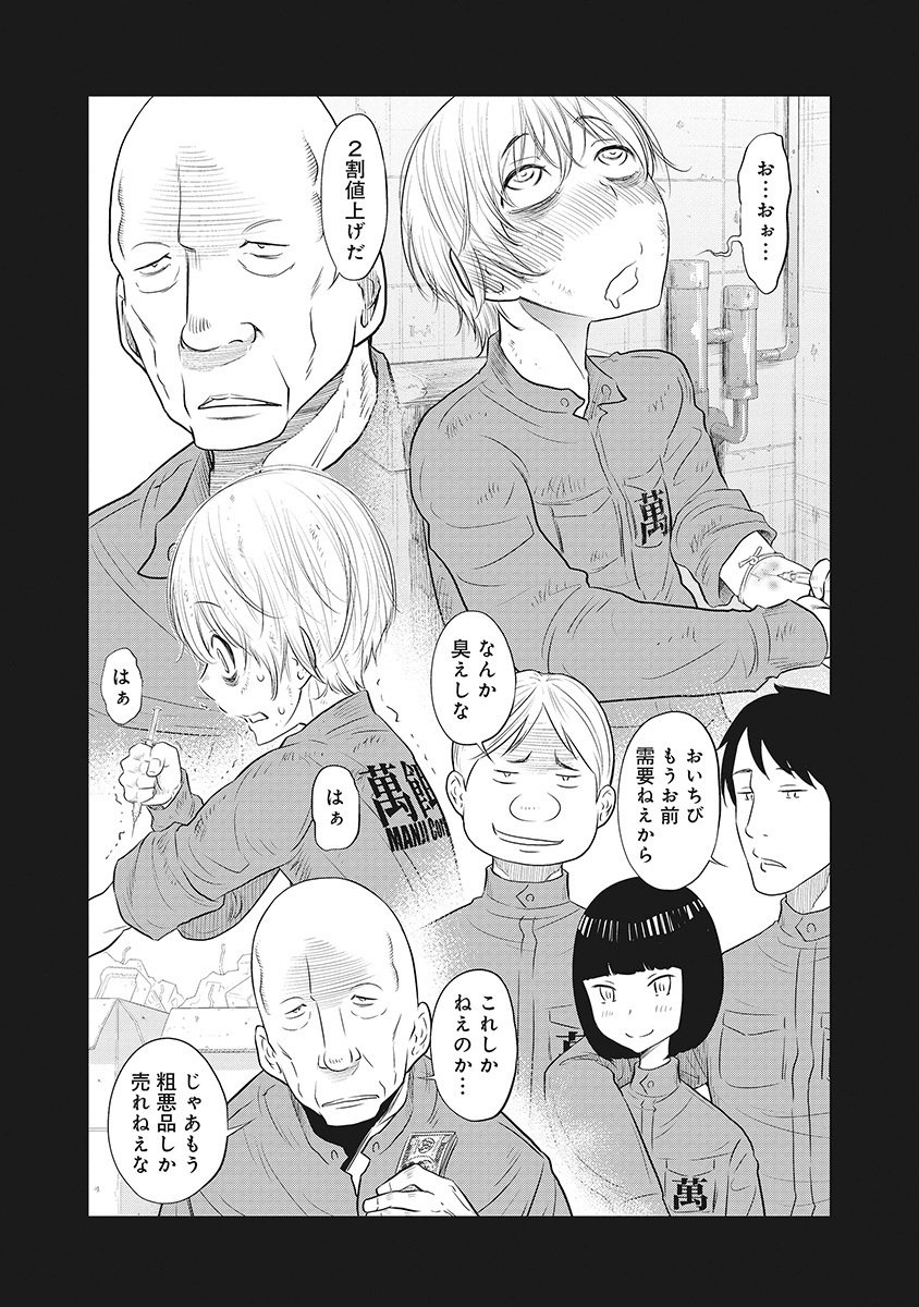 DODODODO! Chapter 6 21ページ