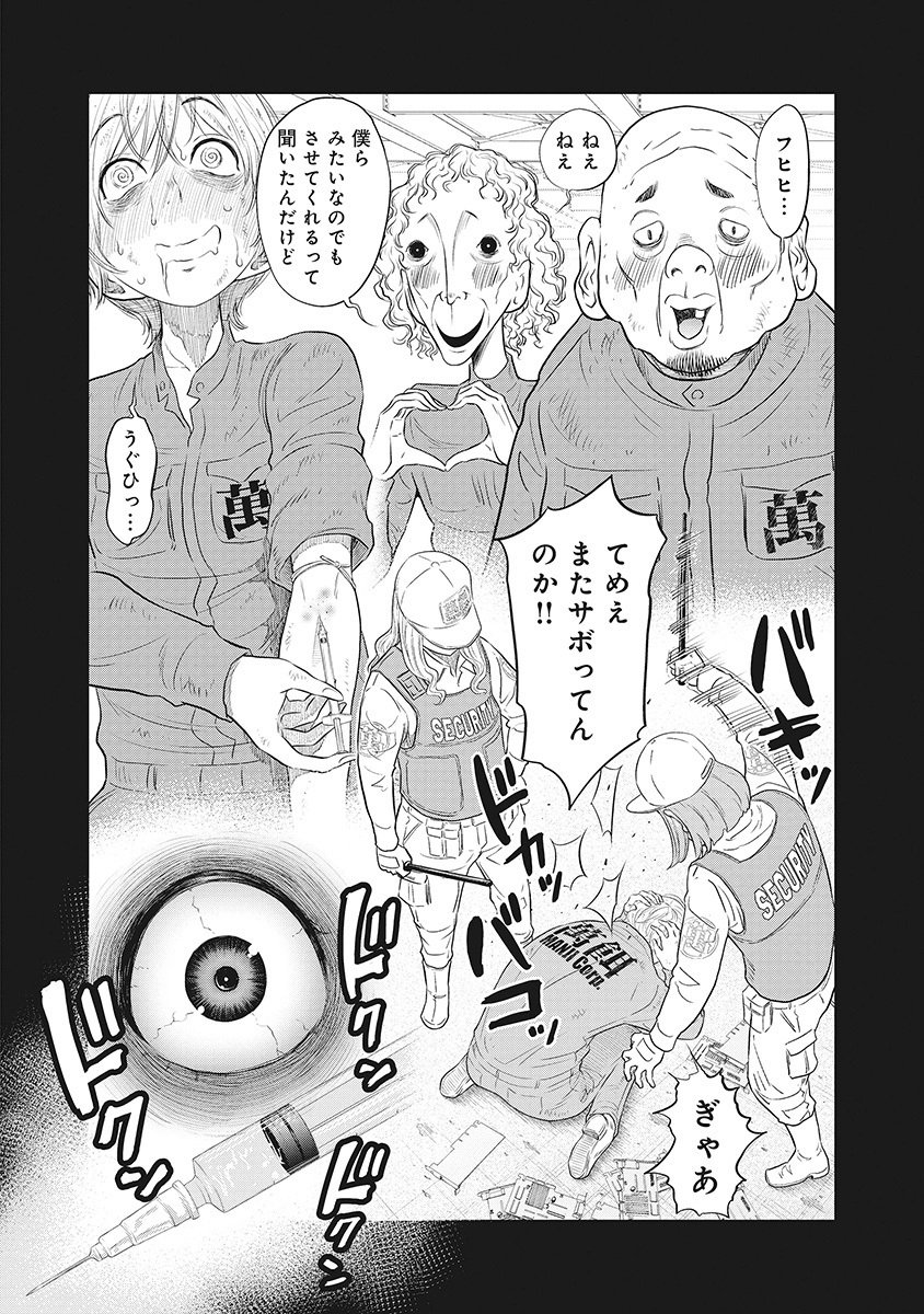 DODODODO! Chapter 6 22ページ
